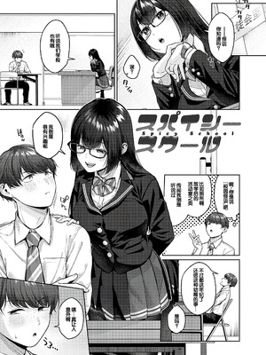 [柚十扇] シトラスプリング + スパイシースクール [DL版] [甜族星人赞助汉化]_244_cfku