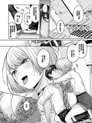 [柚十扇] シトラスプリング + スパイシースクール [DL版] [甜族星人赞助汉化]_247_gepe