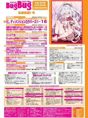 BugBug 2026年02月号 [DL版]_005_qvdu