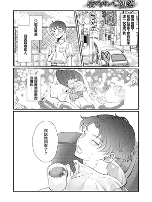 [緒湯乃みずわり] ほどけないで初恋 (COMIC 快楽天ビースト 2026年2月号) [摆烂吃瓜汉化组] [DL版]_03_pekx