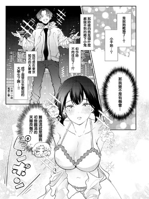 [緒湯乃みずわり] ほどけないで初恋 (COMIC 快楽天ビースト 2026年2月号) [摆烂吃瓜汉化组] [DL版]_05_lpvq