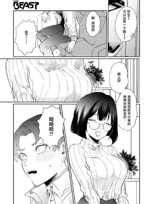 [緒湯乃みずわり] ほどけないで初恋 (COMIC 快楽天ビースト 2026年2月号) [摆烂吃瓜汉化组] [DL版]_06_qnyt