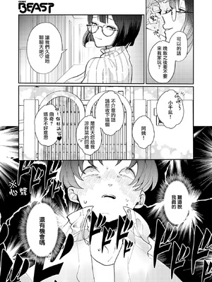 [緒湯乃みずわり] ほどけないで初恋 (COMIC 快楽天ビースト 2026年2月号) [摆烂吃瓜汉化组] [DL版]_08_edya