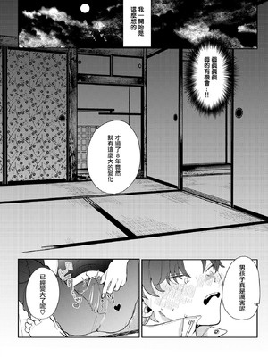 [緒湯乃みずわり] ほどけないで初恋 (COMIC 快楽天ビースト 2026年2月号) [摆烂吃瓜汉化组] [DL版]_09_tkmv