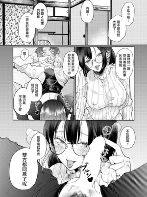 [緒湯乃みずわり] ほどけないで初恋 (COMIC 快楽天ビースト 2026年2月号) [摆烂吃瓜汉化组] [DL版]_10_vwmq