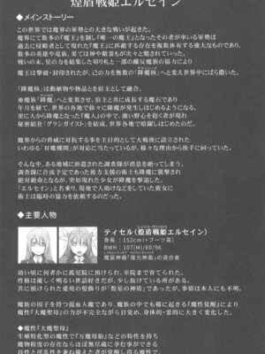 (C107) [FONETRASON (竜灯おりす)] 煌盾戦姫エルセイン 堕肉嘲罰 前編：戦姫獄悶恥刑_03_khra