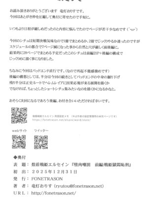 (C107) [FONETRASON (竜灯おりす)] 煌盾戦姫エルセイン 堕肉嘲罰 前編：戦姫獄悶恥刑_26_tpyn