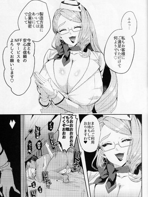 (C107) [ネッシートマト] NFF英霊オナホ化計画 (Fate／Grand Order)_04_aeqo