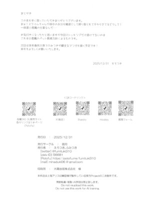 (C107) [踏月 (ふみつき、えろつき)] 巨乳魔女 媚薬スライム漬け (東方Project)_22_aefa