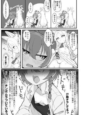 [Tempest (よろず)] ブルアカふたなり合同2 (ブルーアーカイブ) [DL版]_030_mysj