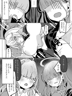 [Tempest (よろず)] ブルアカふたなり合同2 (ブルーアーカイブ) [DL版]_116_cfvu