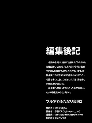 [Tempest (よろず)] ブルアカふたなり合同2 (ブルーアーカイブ) [DL版]_133_ghoc