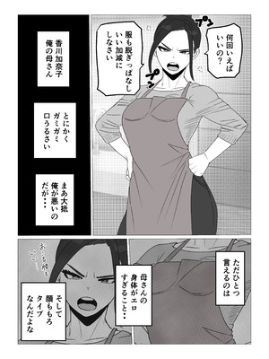 [さのくす] ガミガミ母さんを発情させてみたら_02_lmea