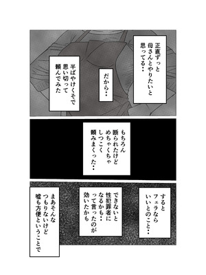 [さのくす] ガミガミ母さんを発情させてみたら_03_xylo