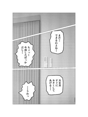 [さのくす] ガミガミ母さんを発情させてみたら_23_ljrd