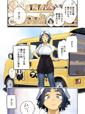 [でんきねこ (とく)] 抜きアリ！訪問パン屋のエロおばさん [DL版]_10_yypt