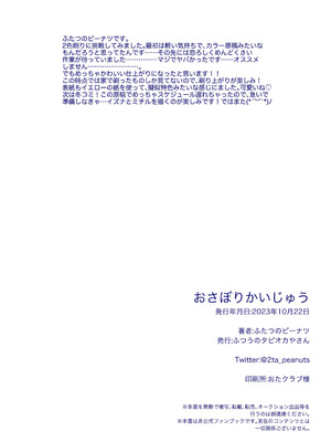 [ふつうのタピオカやさん (ふたつのピーナッツ)] おさぼりかいじゅう (ブルーアーカイブ) [DL版]_22_flay