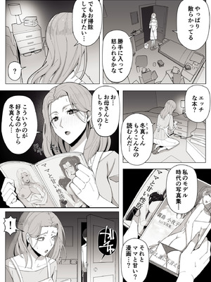 [よしよし屋] 境界の向こうに堕ちるふたり_03_fodo