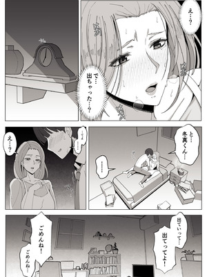 [よしよし屋] 境界の向こうに堕ちるふたり_12_kiml