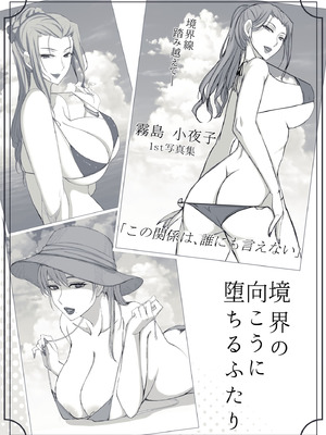 [よしよし屋] 境界の向こうに堕ちるふたり_45_xwrf