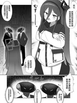 [なな百屋 (やおな)] 貴方達の玩具にはなりません! (ブルーアーカイブ)｜才不会当你们的玩具！ [角都九阳个人汉化] [DL版]_07_yowm