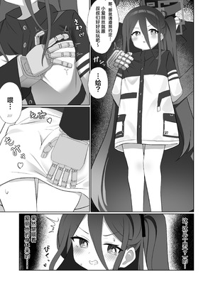 [なな百屋 (やおな)] 貴方達の玩具にはなりません! (ブルーアーカイブ)｜才不会当你们的玩具！ [角都九阳个人汉化] [DL版]_08_elru