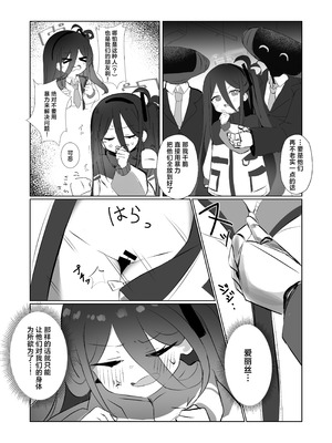 [なな百屋 (やおな)] 貴方達の玩具にはなりません! (ブルーアーカイブ)｜才不会当你们的玩具！ [角都九阳个人汉化] [DL版]_09_hrbe