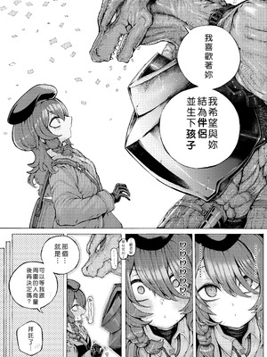 [人外描きさうるす18 (さうるす18)] 冒険仲間の異種族から孕ませ求婚されたけどまんざらでもない [中国翻訳]_06_cxmh