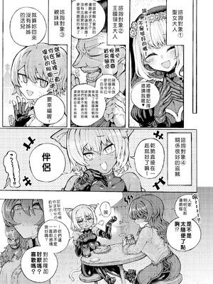 [人外描きさうるす18 (さうるす18)] 冒険仲間の異種族から孕ませ求婚されたけどまんざらでもない [中国翻訳]_07_lyac