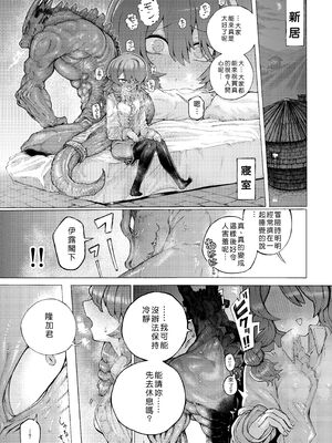 [人外描きさうるす18 (さうるす18)] 冒険仲間の異種族から孕ませ求婚されたけどまんざらでもない [中国翻訳]_11_goii