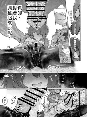 [人外描きさうるす18 (さうるす18)] 冒険仲間の異種族から孕ませ求婚されたけどまんざらでもない [中国翻訳]_15_ppbc