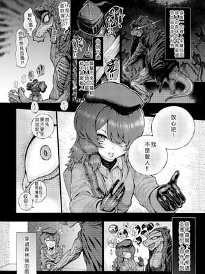 [人外描きさうるす18 (さうるす18)] 冒険仲間の異種族から孕ませ求婚されたけどまんざらでもない [中国翻訳]_29_ixew