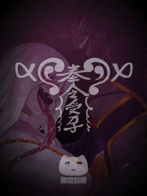 [驕傲香蕉] 惡女無常 (壹) [中国語] [無修正] [DL版]_17_dwuj