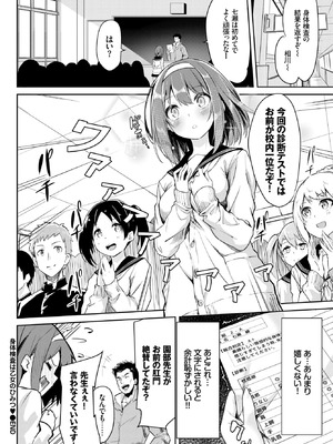 [ぬんぬ] 身体検査は乙女のひみつ♥ (COMIC BAVEL 2018年12月号) [無修正] [DL版]_20_psnl