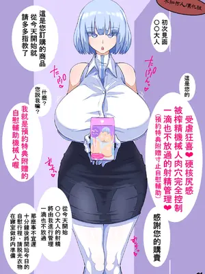 （バングロー）被自慰輔助機械人射精管理的寸止手淫地獄日常（不知何人漢化）[Chinese]