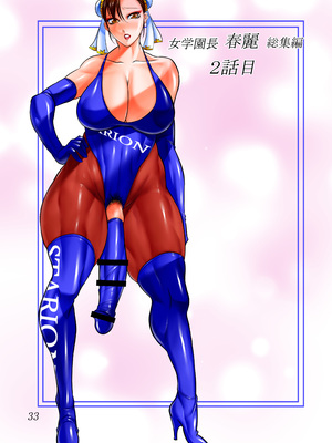 [茜しゅうへい堂 (茜しゅうへい)] 女学園長春麗、総集編 (ストリートファイター) [考古学家汉化] [DL版]_035_00000035