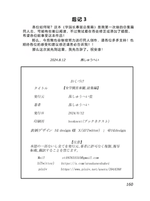 [茜しゅうへい堂 (茜しゅうへい)] 女学園長春麗、総集編 (ストリートファイター) [考古学家汉化] [DL版]_162_00000162