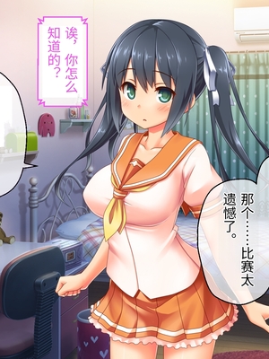 [どろっぷす! (大人のSEXY絵本)] 最愛カノジョがNTR堕ちする話 ～ボクっ娘ツインテ彼女ちゃんはチャラ男(オレ)のモンだから～ 総集編【老夫个人机翻润色】_099_097