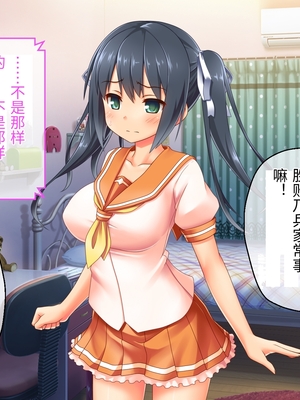 [どろっぷす! (大人のSEXY絵本)] 最愛カノジョがNTR堕ちする話 ～ボクっ娘ツインテ彼女ちゃんはチャラ男(オレ)のモンだから～ 総集編【老夫个人机翻润色】_100_098