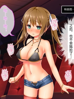 [どろっぷす! (大人のSEXY絵本)] 最愛カノジョがNTR堕ちする話 ～ボクっ娘ツインテ彼女ちゃんはチャラ男(オレ)のモンだから～ 総集編【老夫个人机翻润色】_634_070