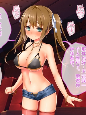 [どろっぷす! (大人のSEXY絵本)] 最愛カノジョがNTR堕ちする話 ～ボクっ娘ツインテ彼女ちゃんはチャラ男(オレ)のモンだから～ 総集編【老夫个人机翻润色】_636_072