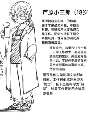 [黒川リョーイチ] 蜂須賀博士の搾精研究 01-03 [中国翻訳]_13_0114