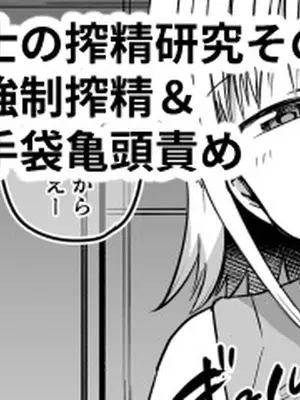 [黒川リョーイチ] 蜂須賀博士の搾精研究 04-07 [中国翻訳]_18_0500