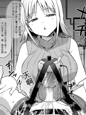 [黒川リョーイチ] 蜂須賀博士の搾精研究 04-07 [中国翻訳]_32_0514