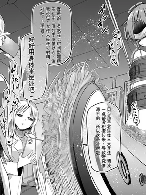 [黒川リョーイチ] 蜂須賀博士の搾精研究 08-10 [中国翻訳]_46_1003
