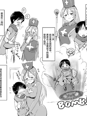 [スタジオバインド (黒川リョーイチ)] 搾精治療～僧侶さんに呪いを解くため拘束され精液と潮を搾り尽くされるCG～ (ドラゴンクエストIII) [中国翻訳]_002_002