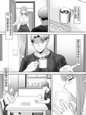 [いずい] 妻が兄に寝取られ堕ちるまでの一ヶ月間 [中国翻訳]_0009