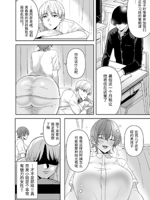 [生汁本舗] 不倫は子育てのあとで [中国翻訳]_0003