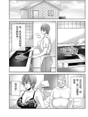 [生汁本舗] 不倫は子育てのあとで [中国翻訳]_0079