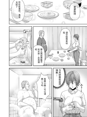 [生汁本舗] 不倫は子育てのあとで [中国翻訳]_0081